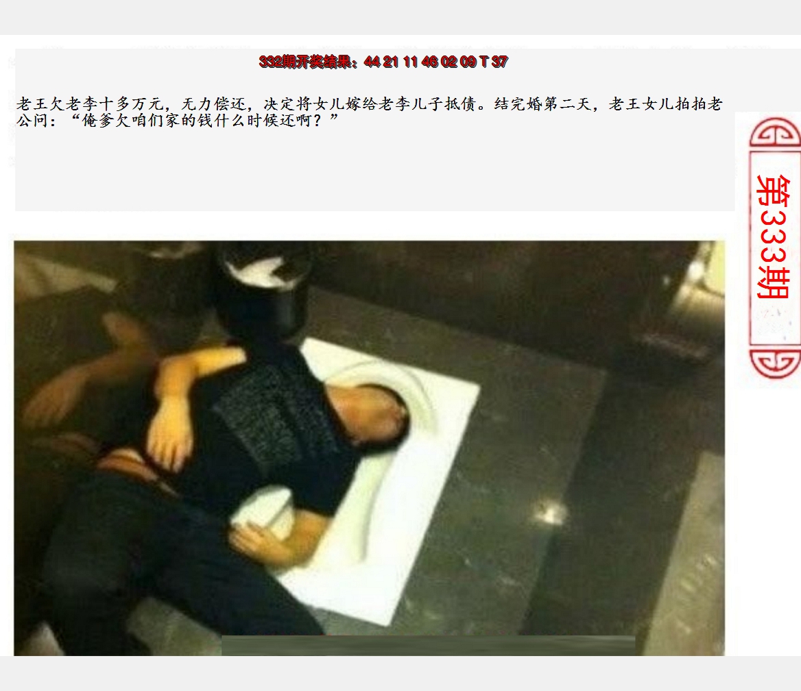 2024333期澳门生活幽默