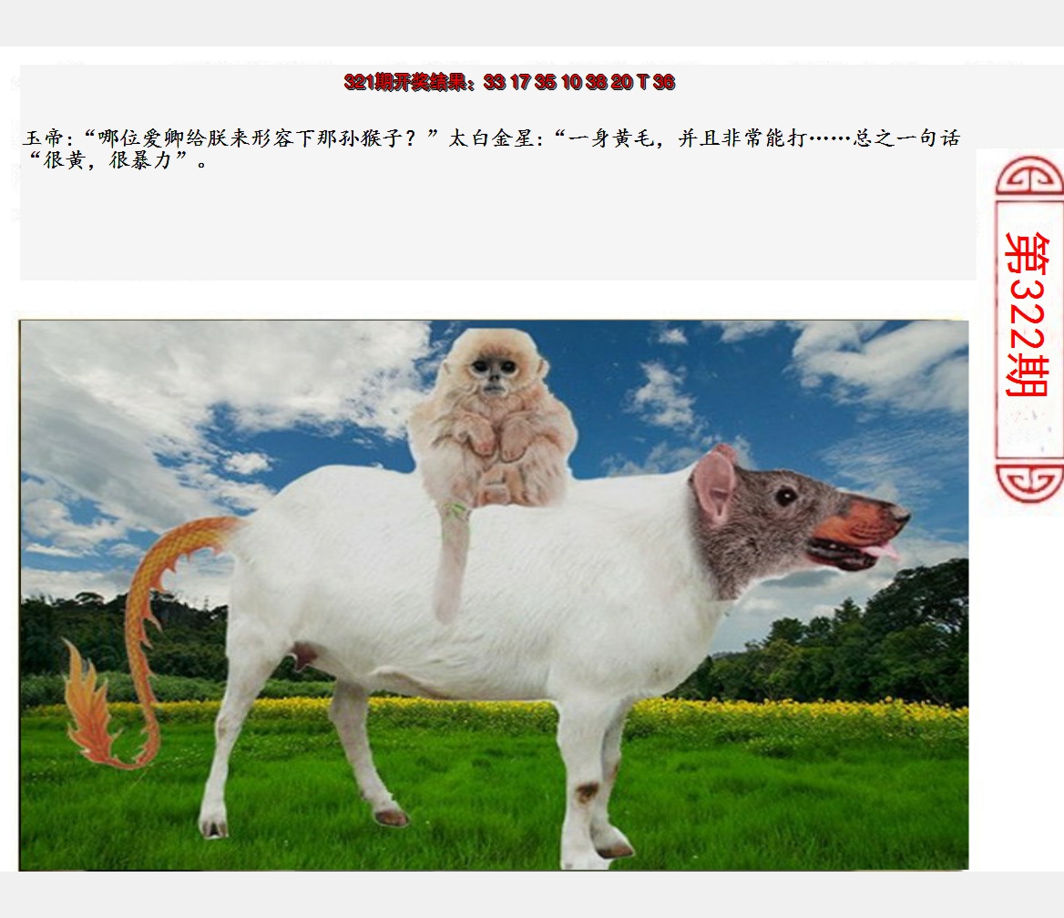 2024322期澳门生活幽默