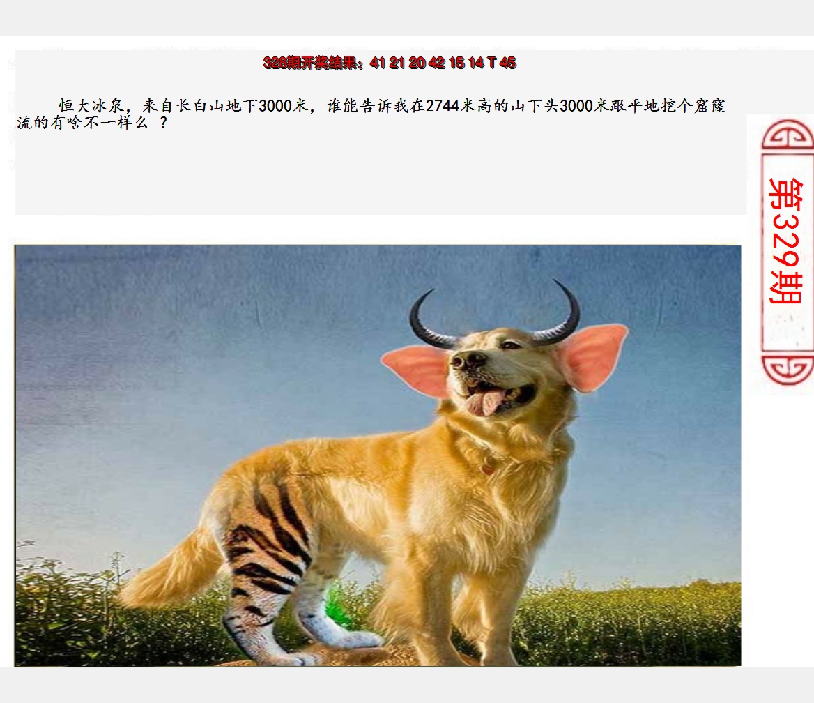 2024329期澳门生活幽默