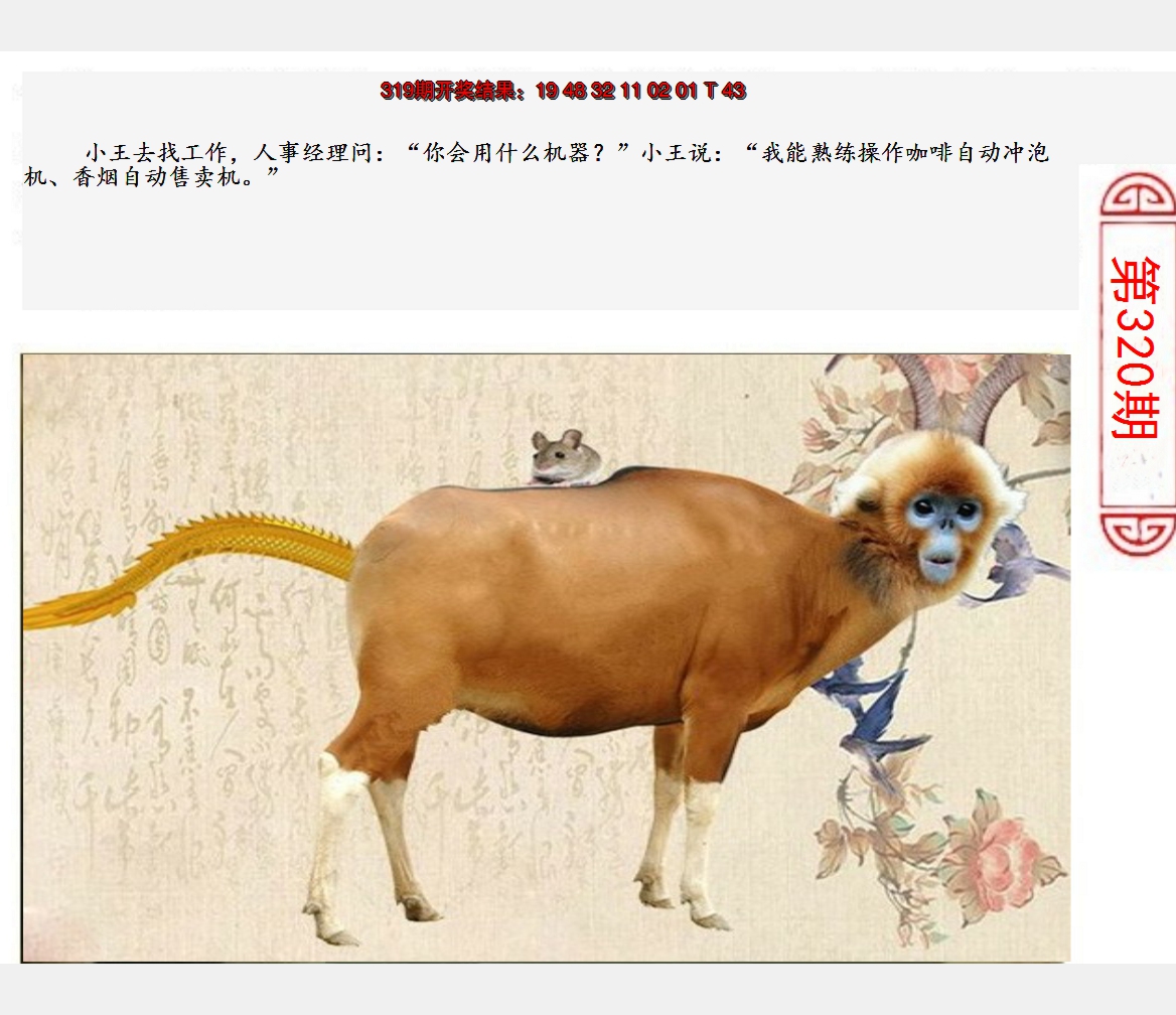 2024320期澳门生活幽默