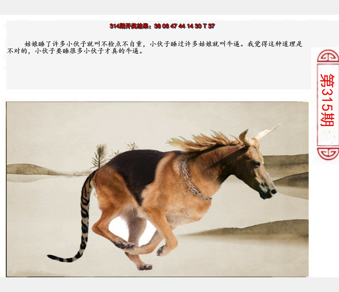 2024315期澳门生活幽默