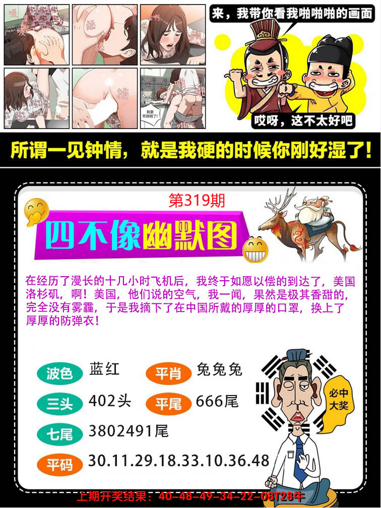 2024319期四不像幽默