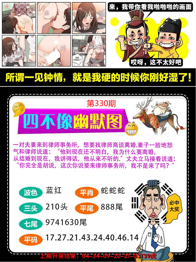 2024330期四不像幽默
