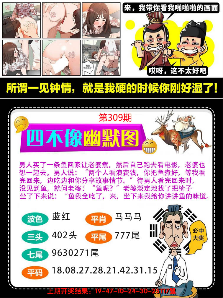 2024309期四不像幽默