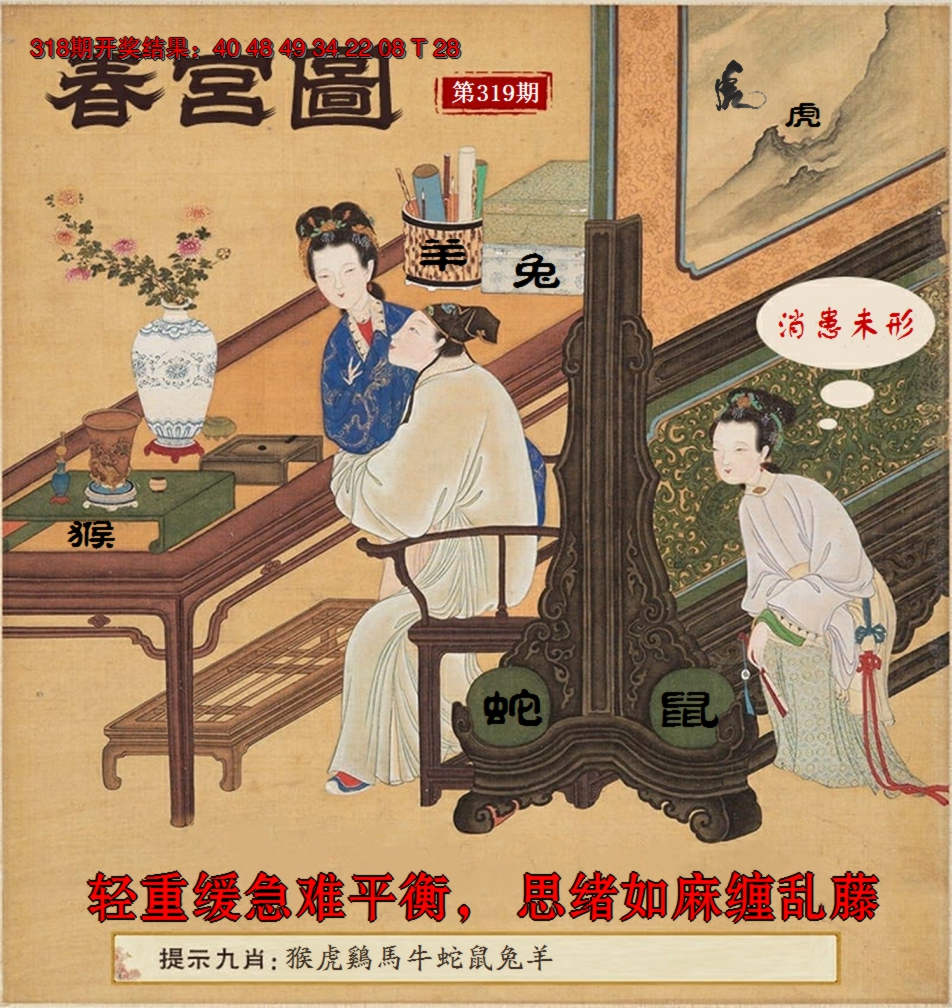 2024319期春宫图