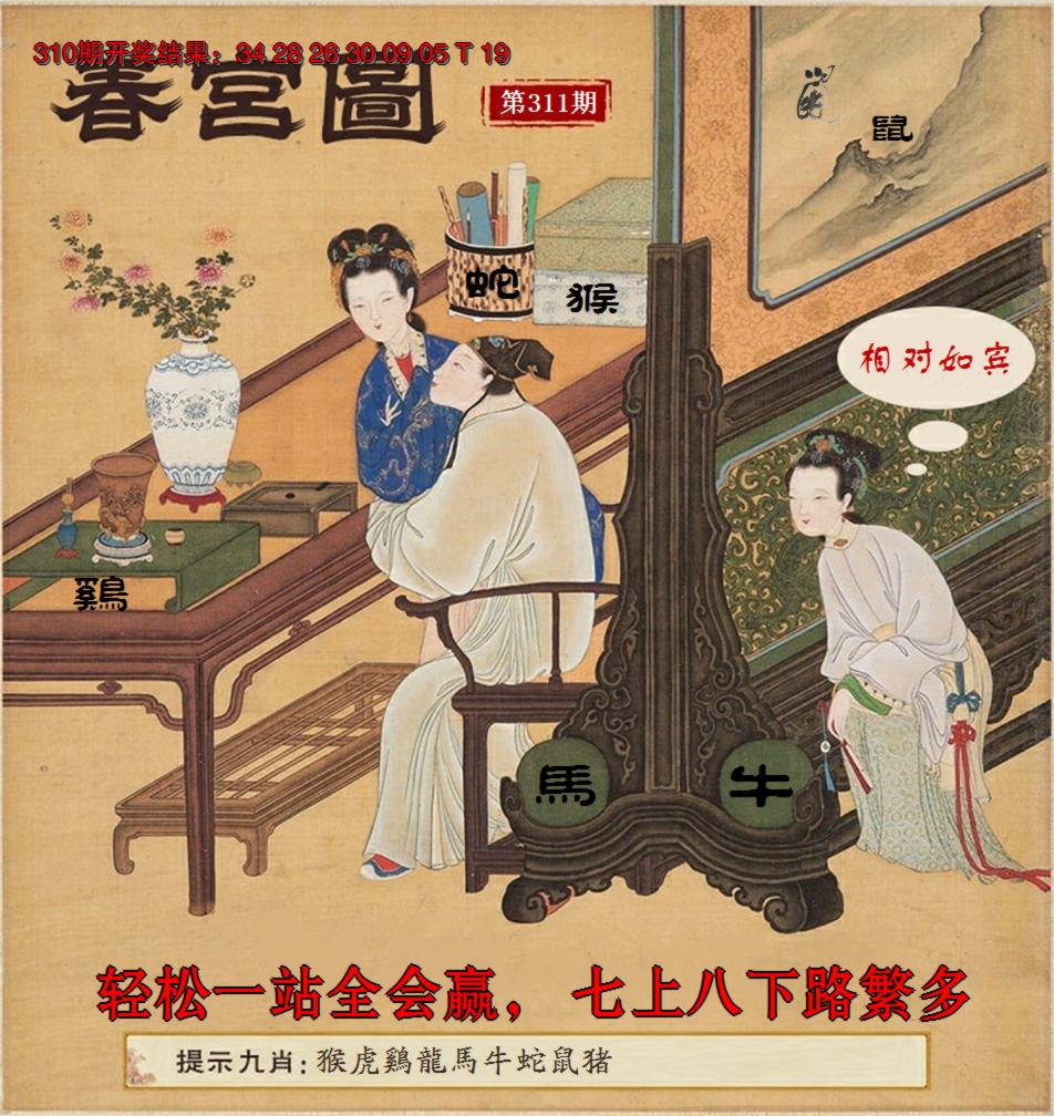 2024311期春宫图