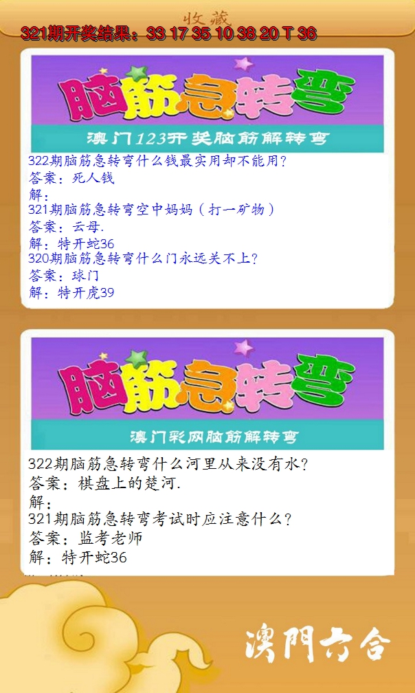 2024322期澳门脑筋急转弯