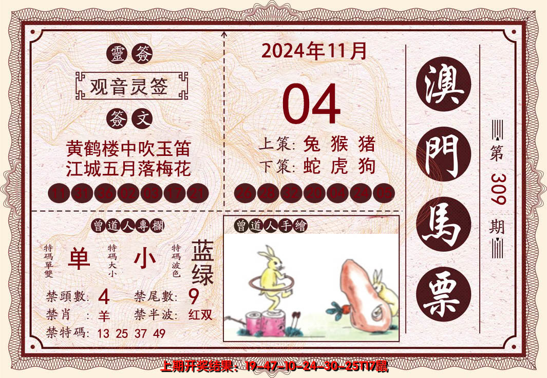 2024309期澳门马票