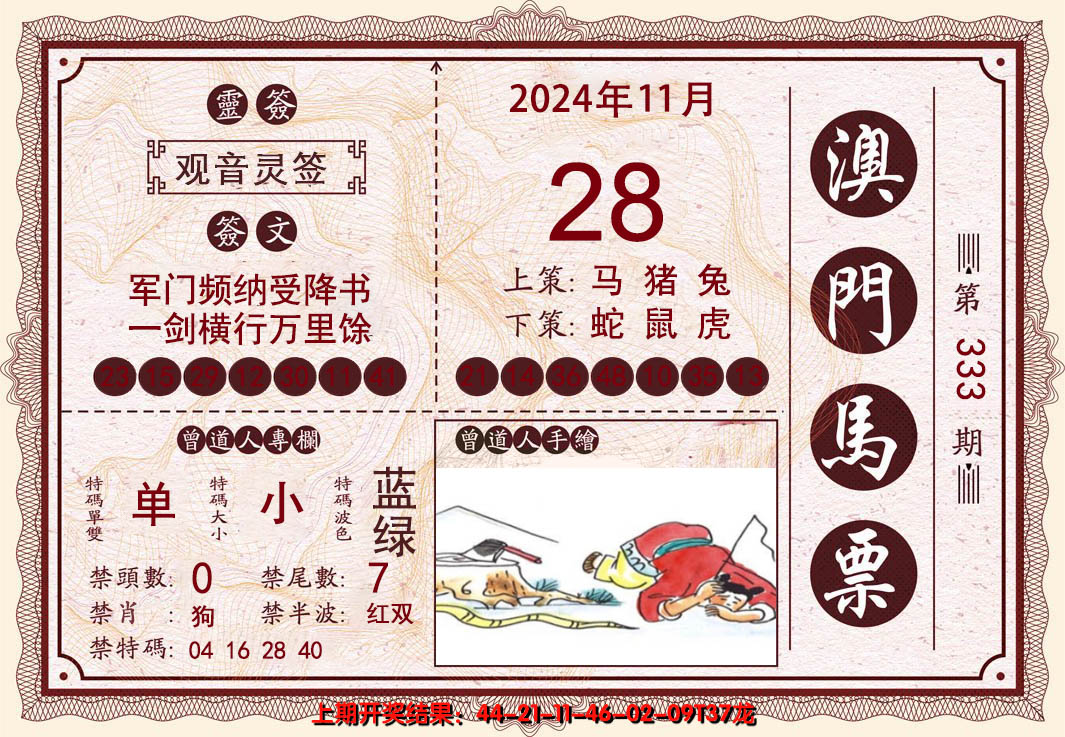 2024333期澳门马票