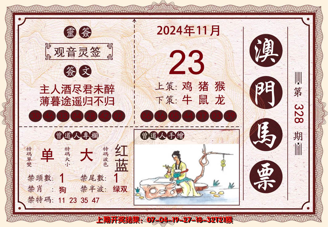 2024328期澳门马票