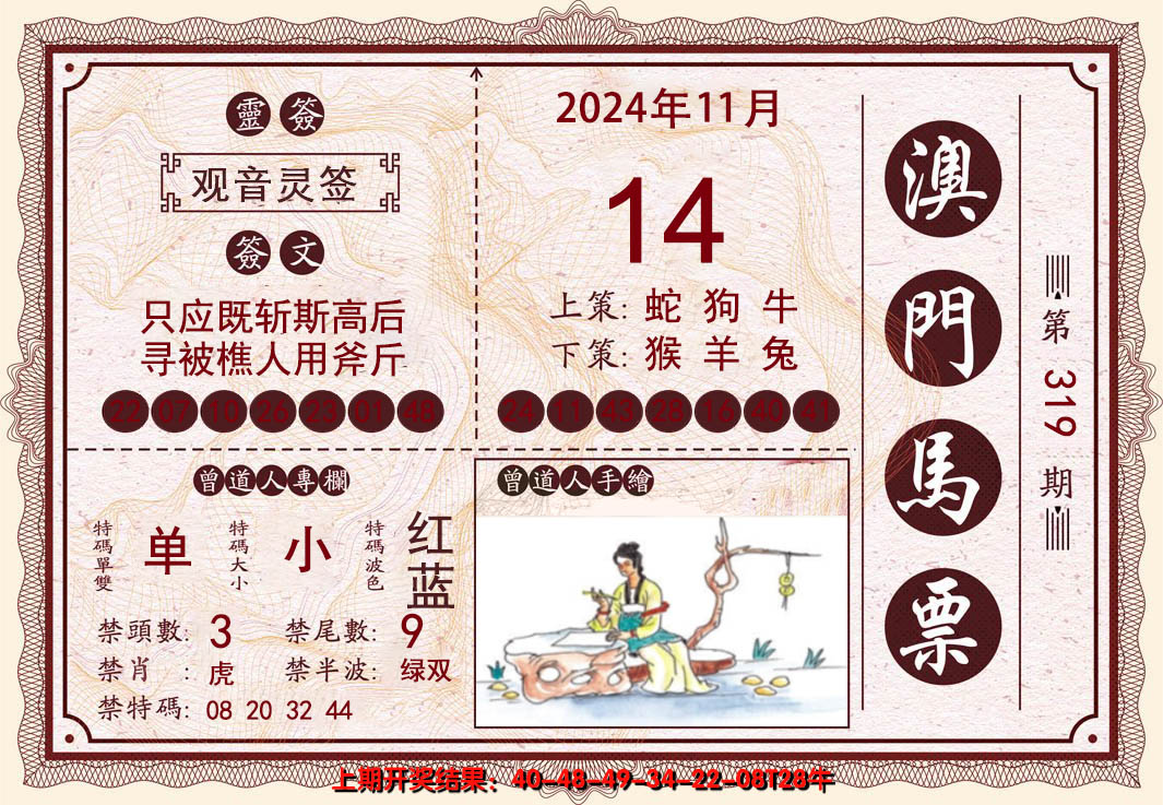 2024319期澳门马票