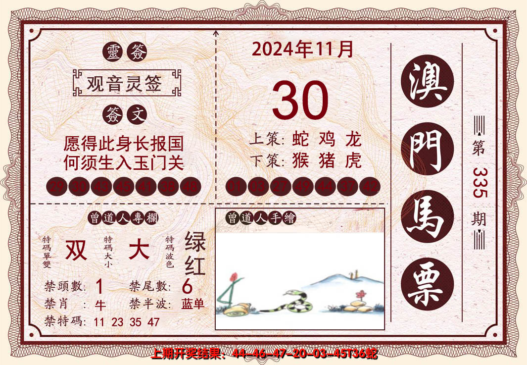 2024335期澳门马票