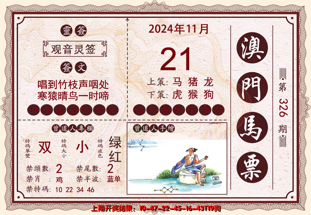 2024326期澳门马票