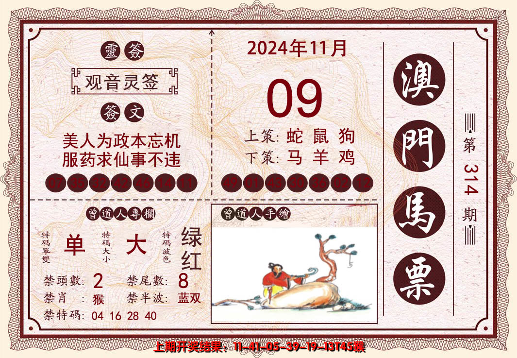 2024314期澳门马票