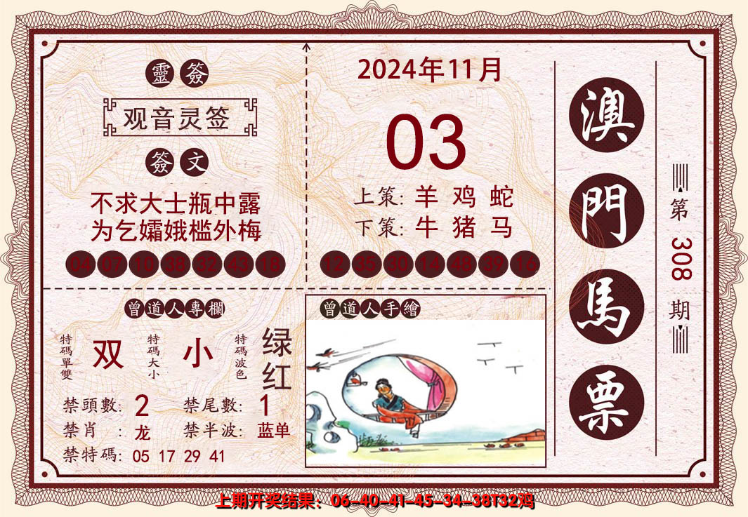 2024308期澳门马票