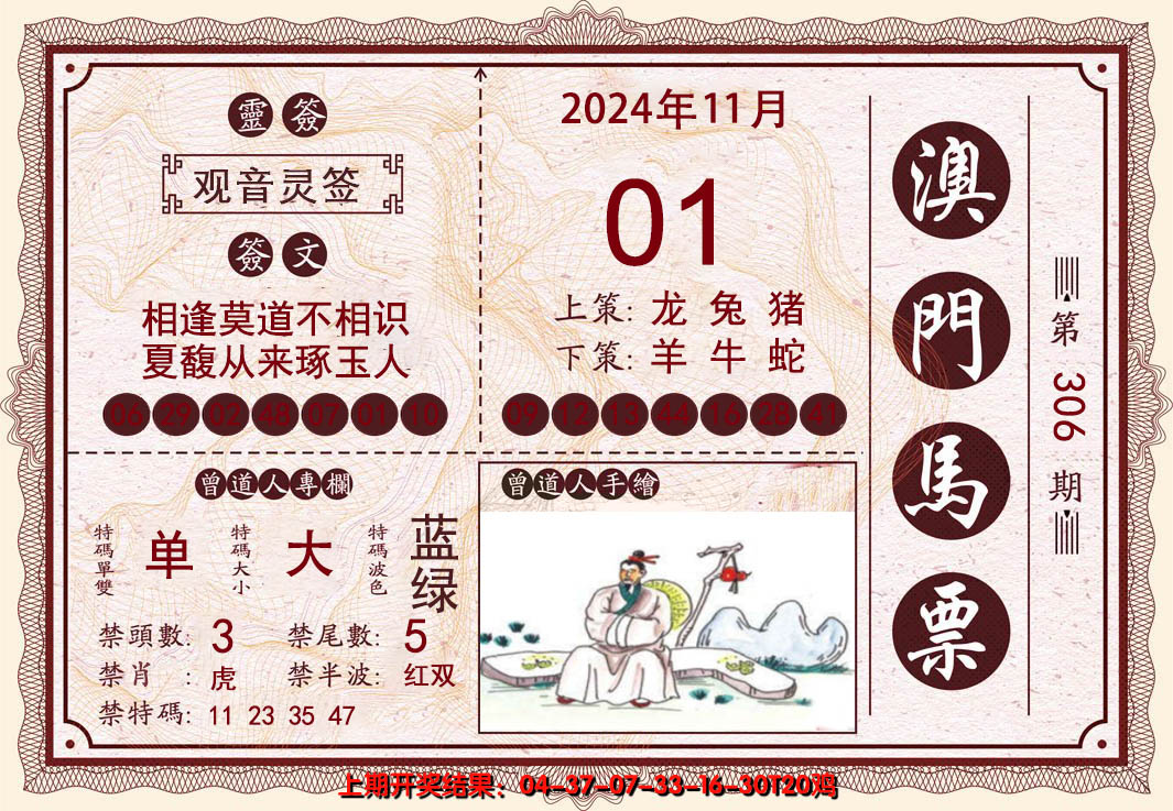 2024306期澳门马票