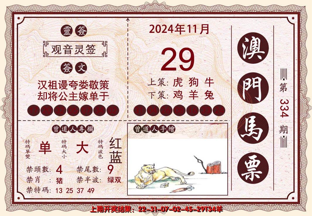 2024334期澳门马票
