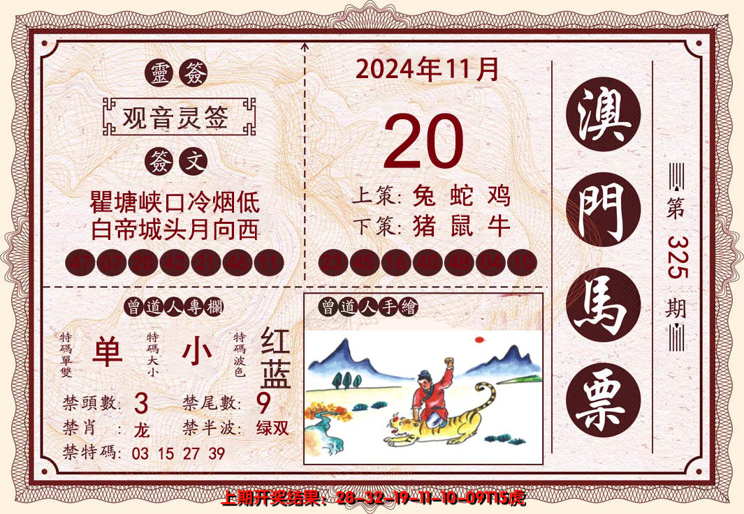 2024325期澳门马票
