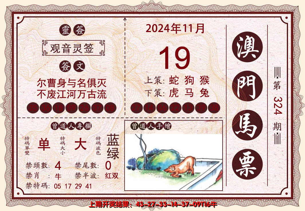 2024324期澳门马票