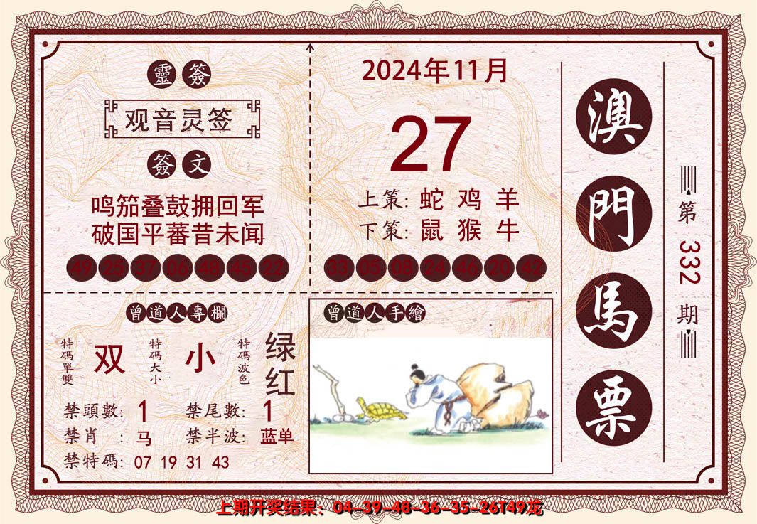 2024332期澳门马票