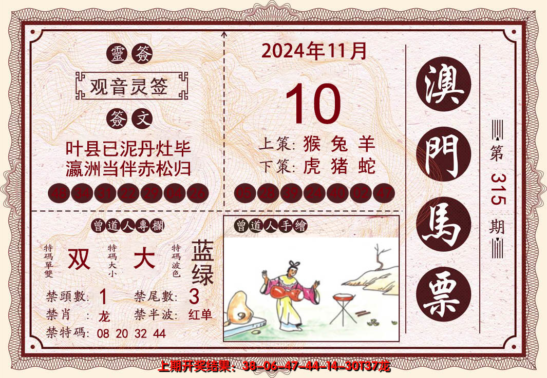 2024315期澳门马票