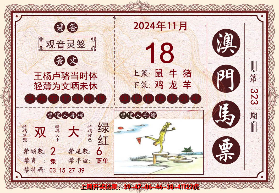 2024323期澳门马票