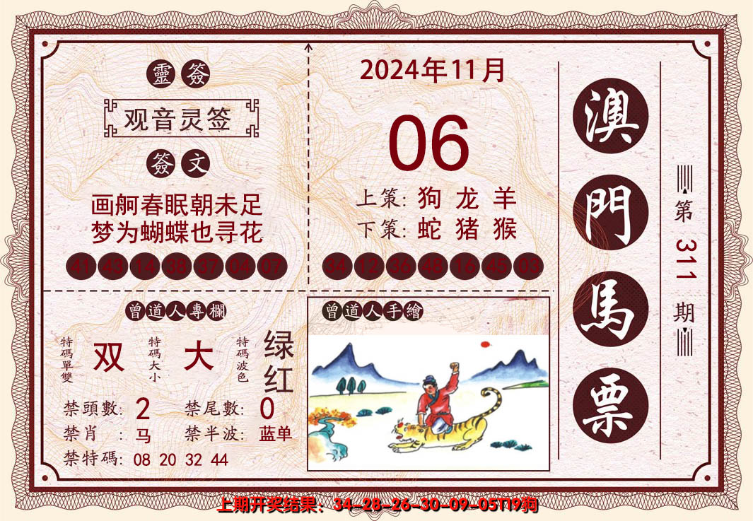 2024311期澳门马票