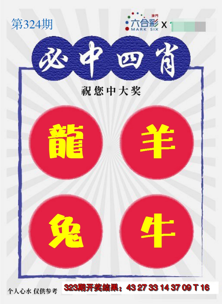 2024324期必中四肖S