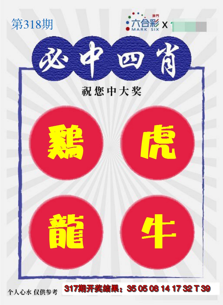 2024318期必中四肖S