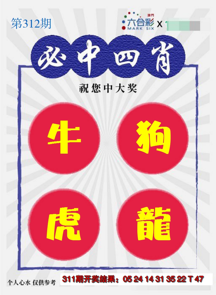 2024312期必中四肖S