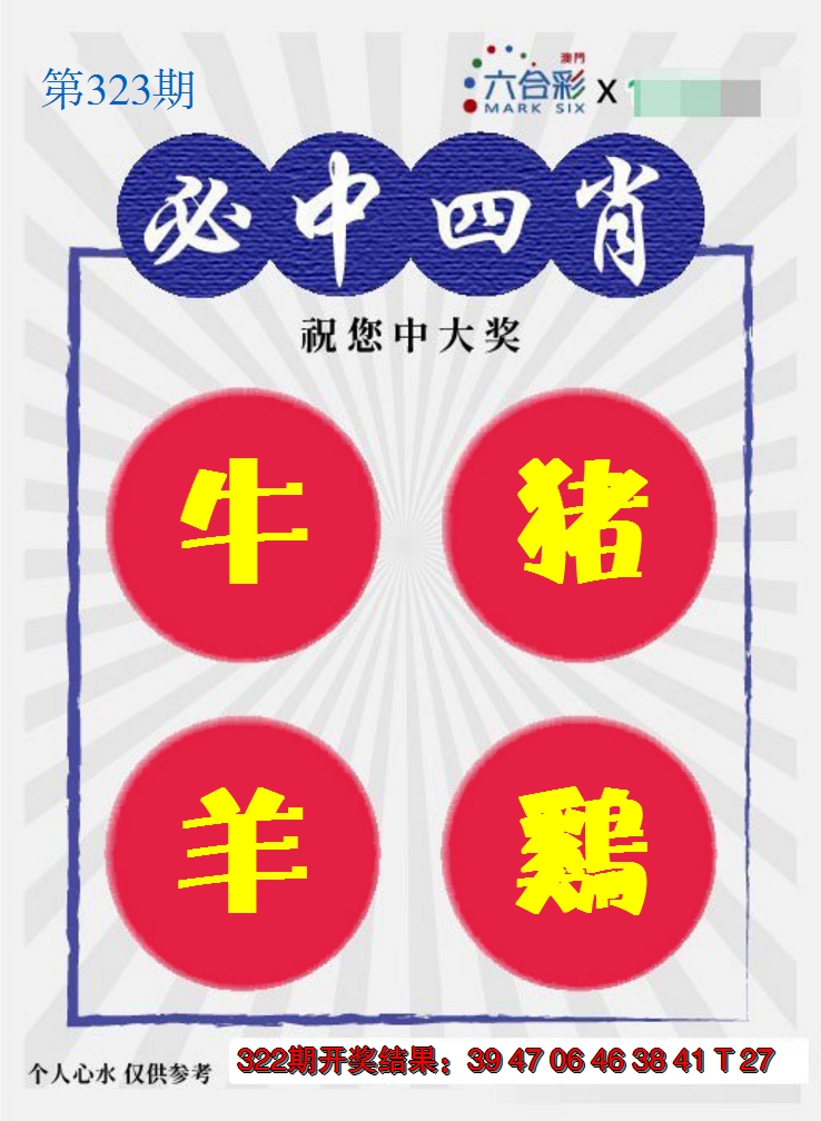 2024323期必中四肖S