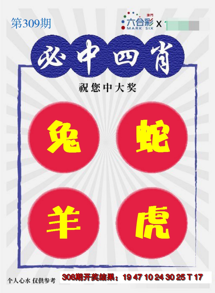 2024309期必中四肖S