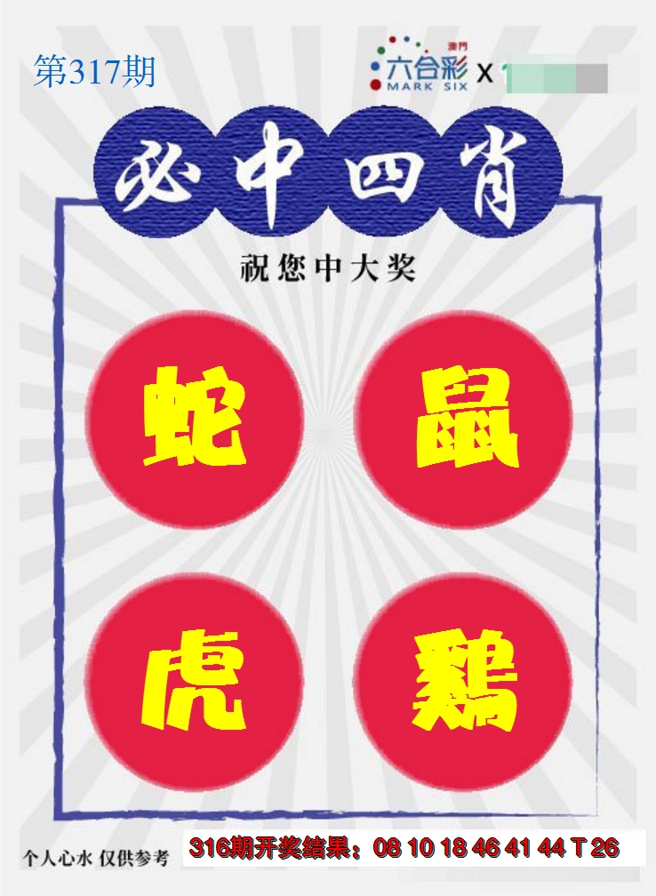 2024317期必中四肖S