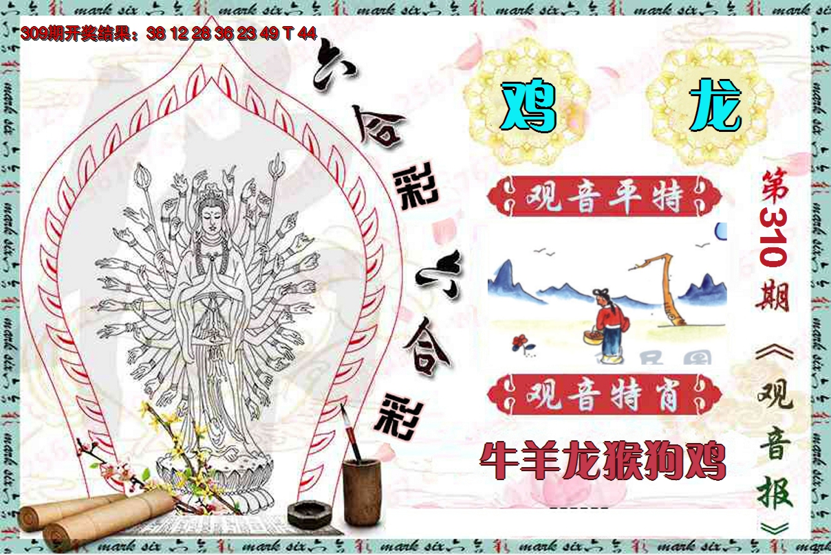 2024310期观音报