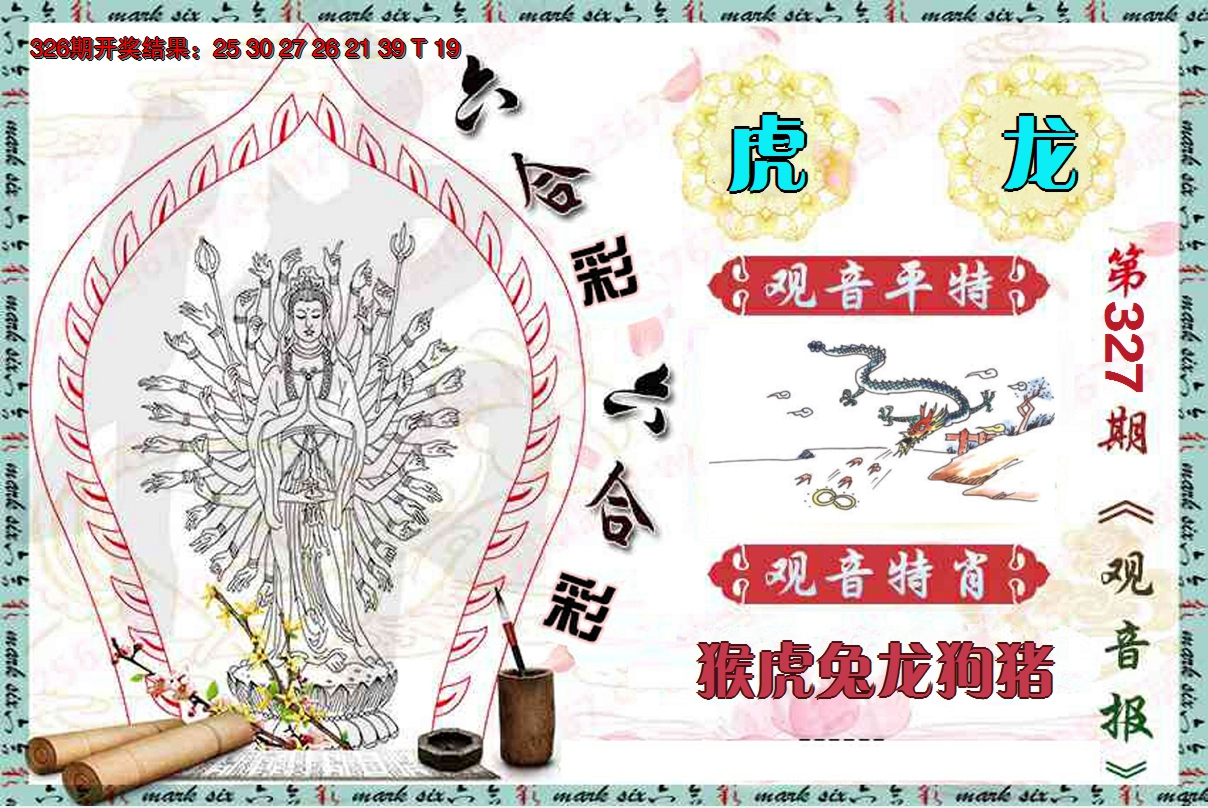 2024327期观音报