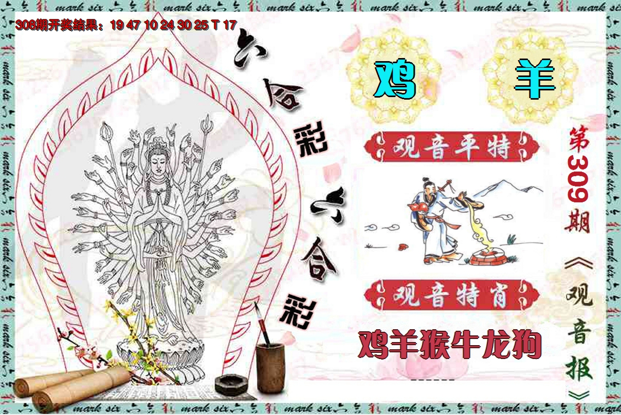 2024309期观音报