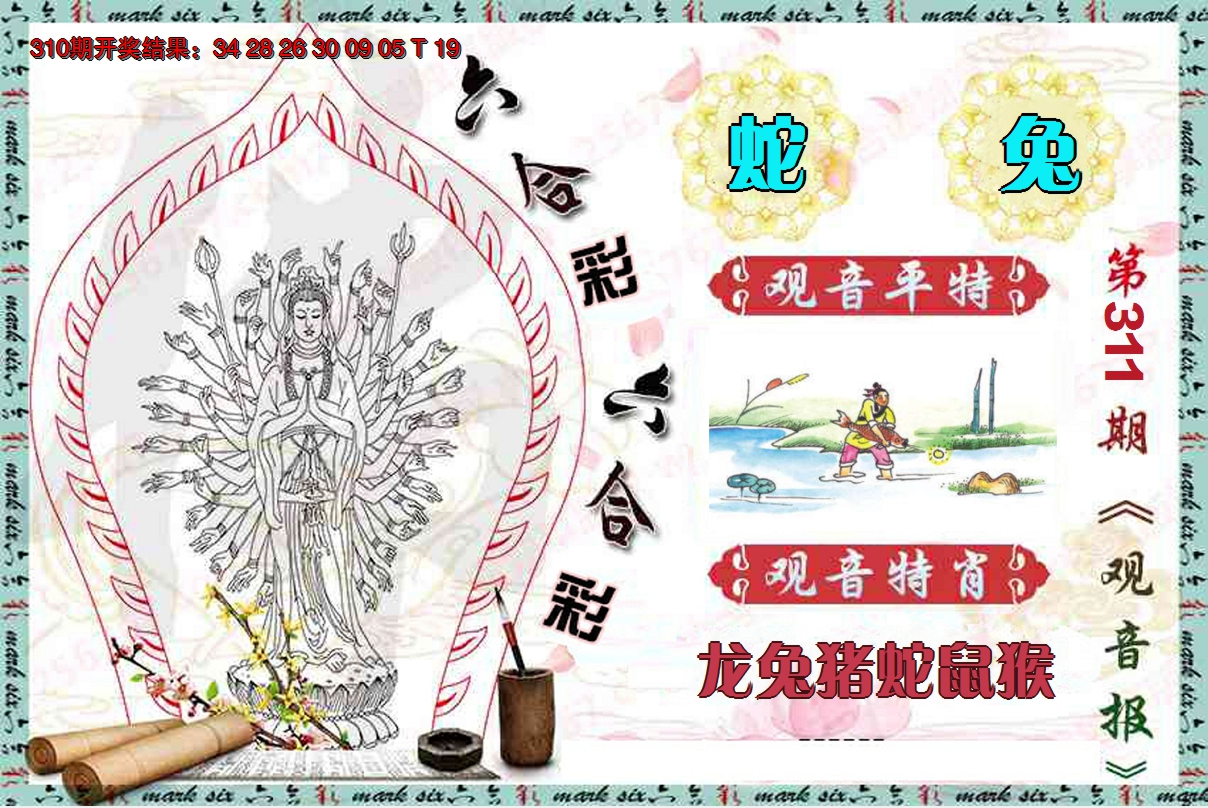 2024311期观音报