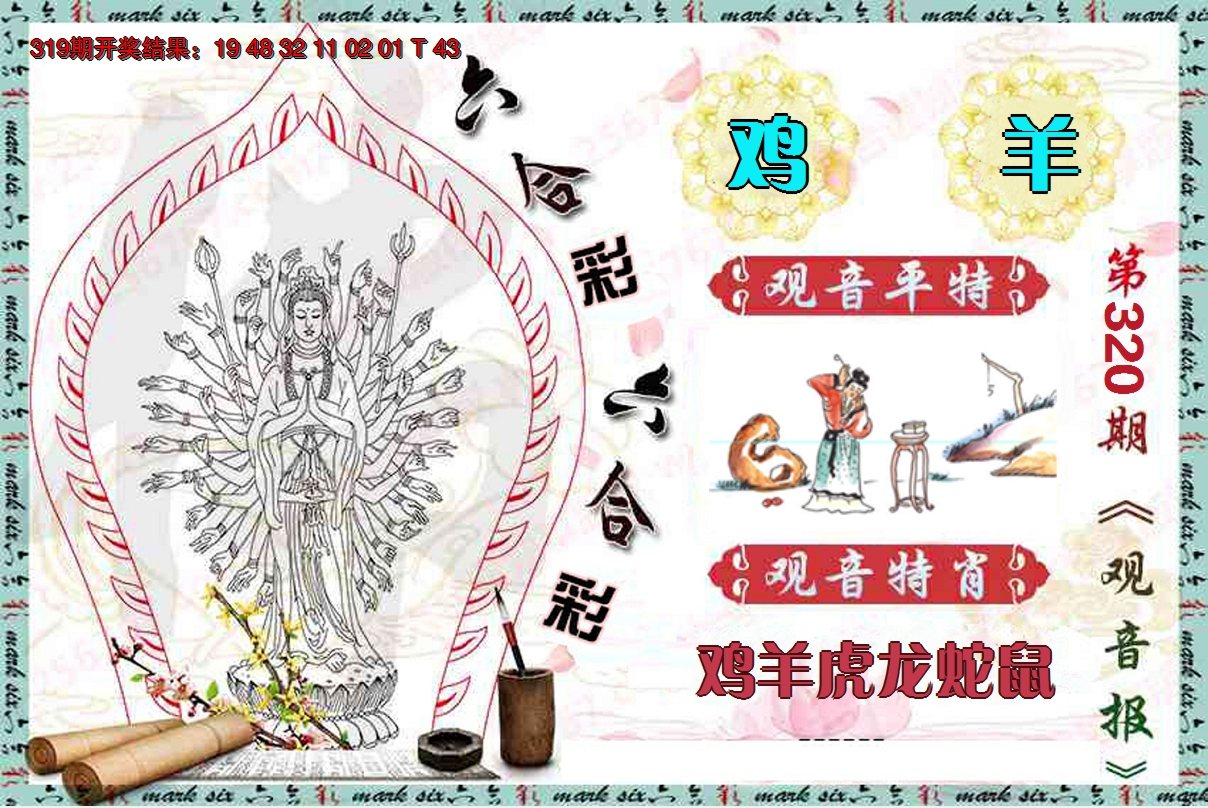 2024320期观音报