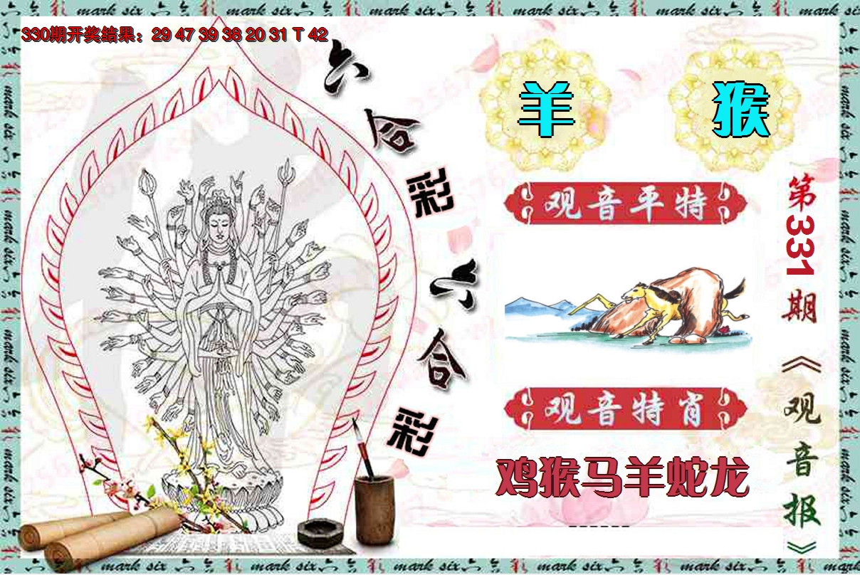 2024331期观音报