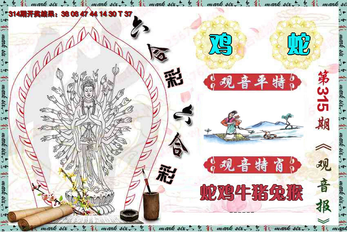 2024315期观音报