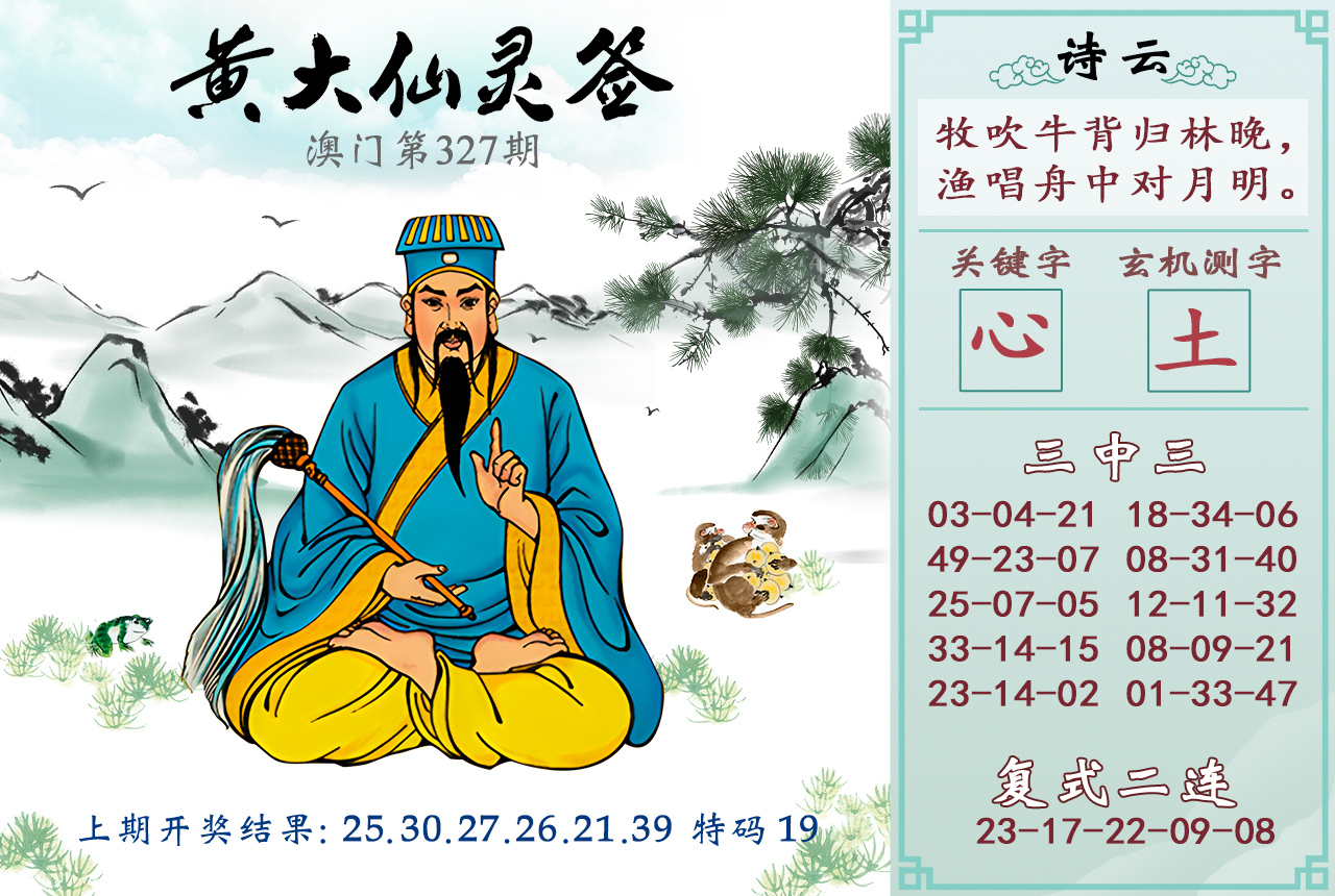 2024327期黄大仙灵签