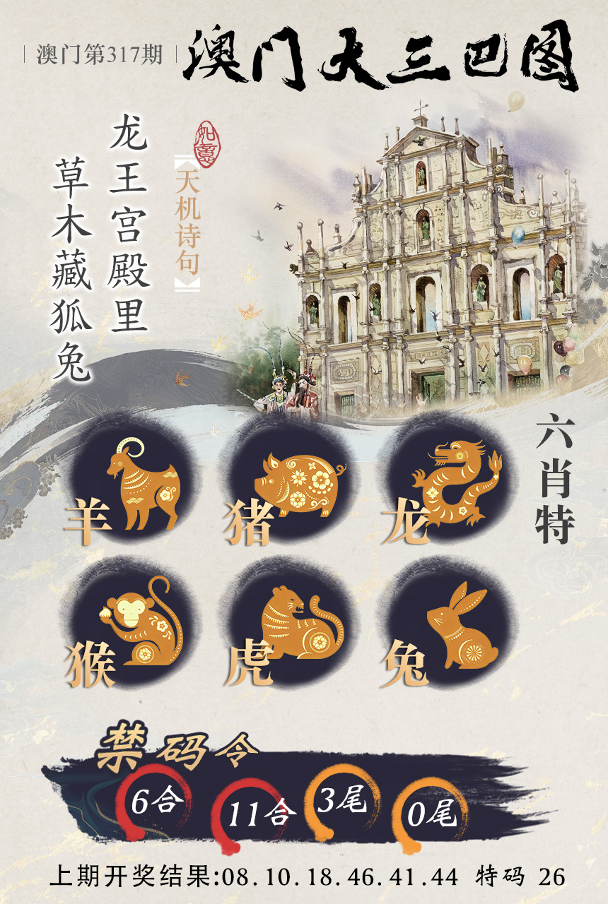 2024317期澳门大三巴