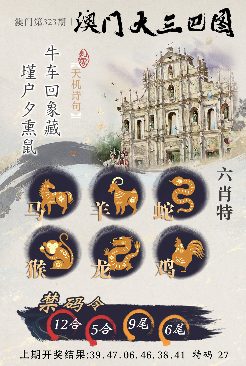 2024323期澳门大三巴