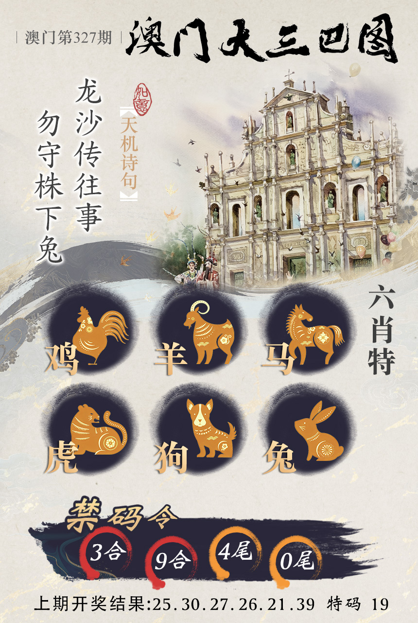 2024327期澳门大三巴