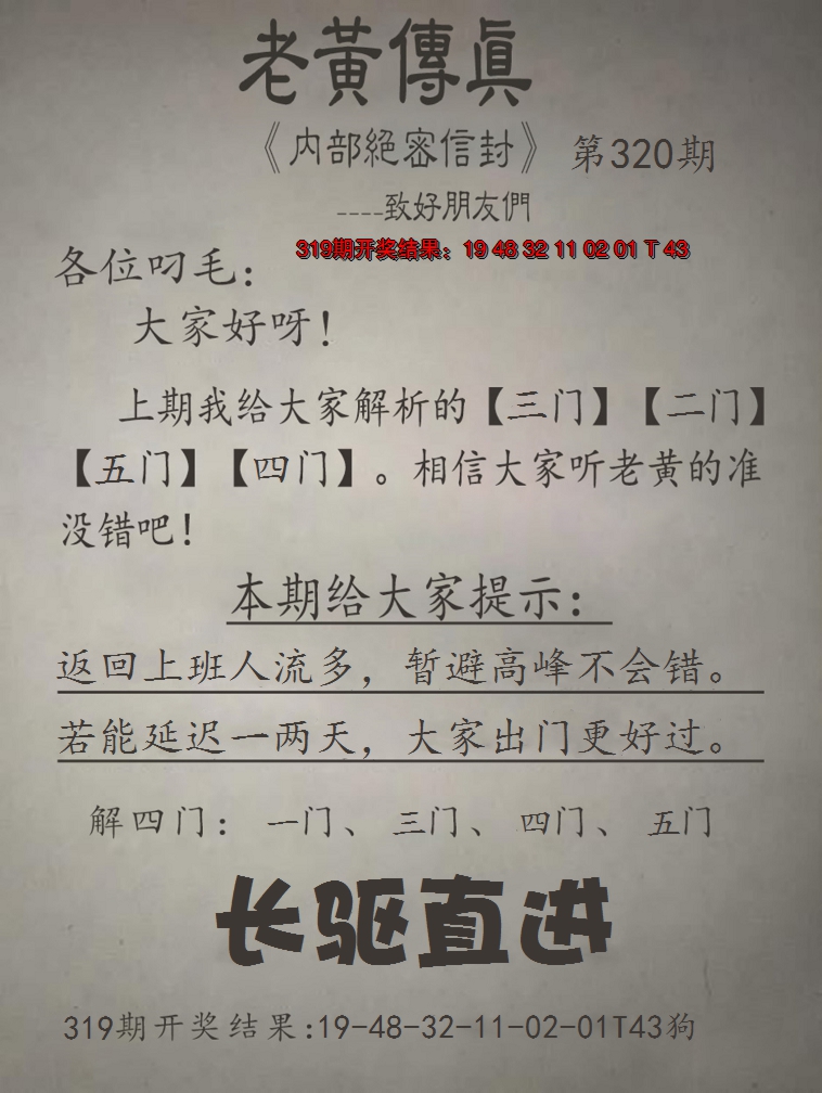 2024320期老黄传真