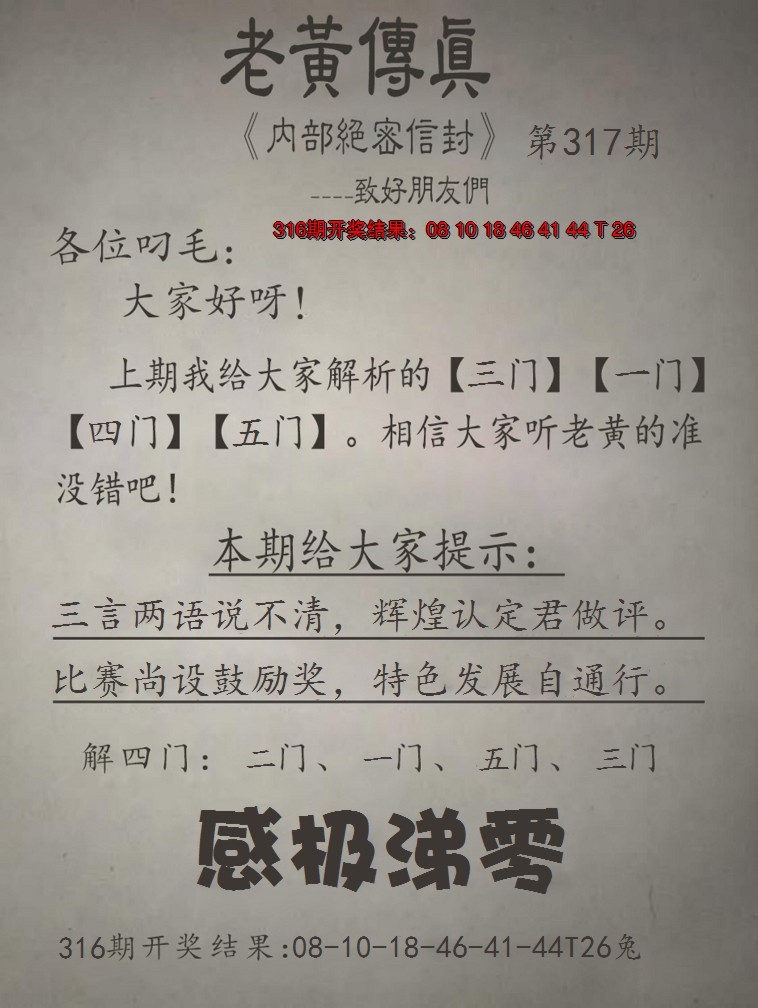 2024317期老黄传真