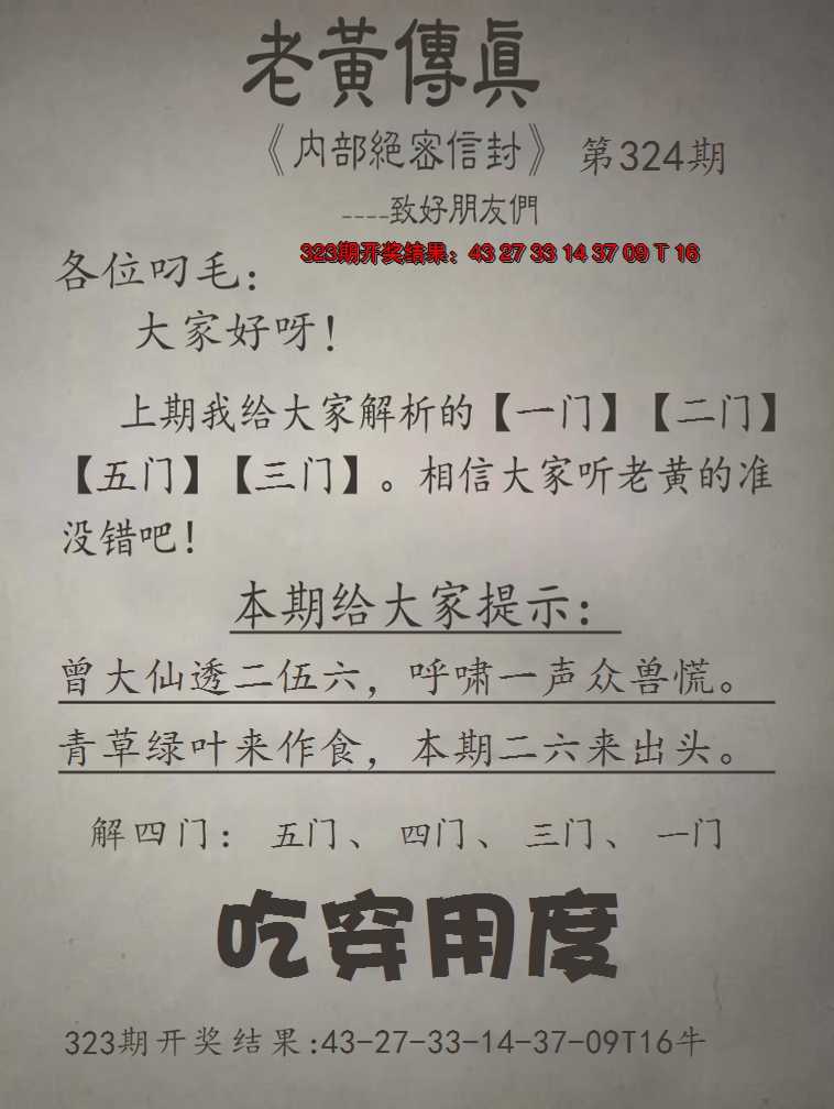 2024324期老黄传真
