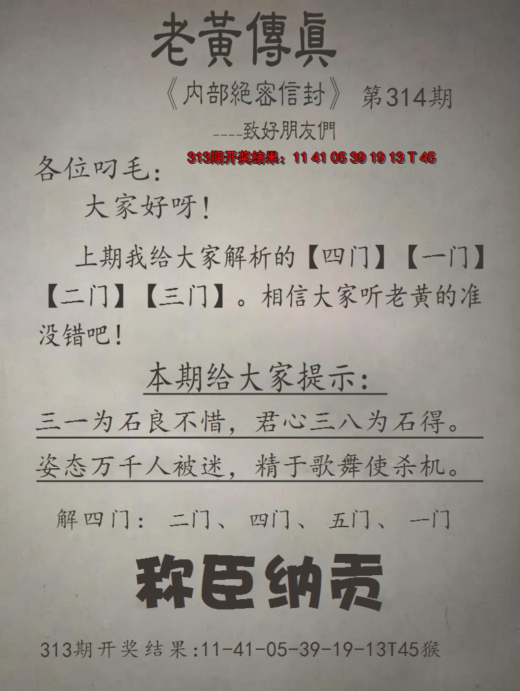 2024314期老黄传真