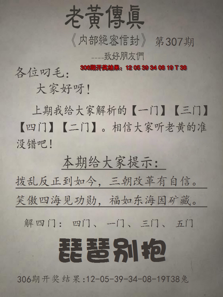2024307期老黄传真