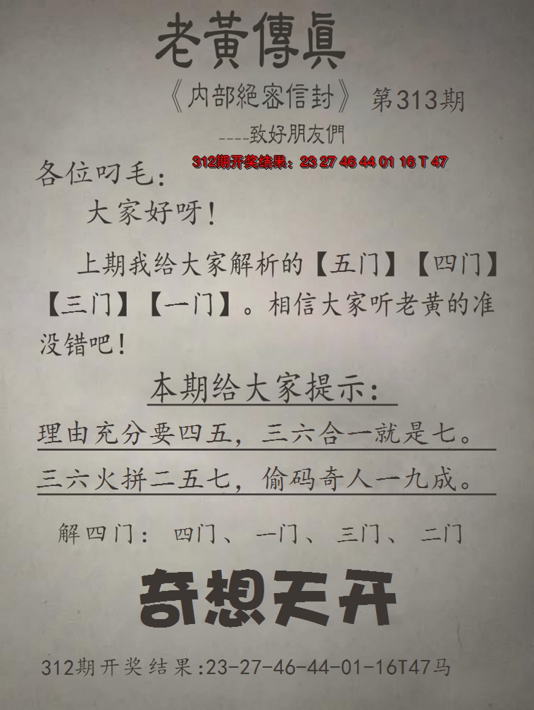 2024313期老黄传真